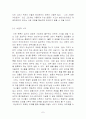 성과 사랑 토론 분석 7페이지