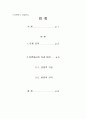 성과 사랑 토론 분석 10페이지