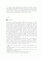 동성애에 대한 합리적인 고찰 2페이지