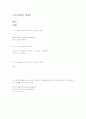 일반화학 실험2학기 퀴즈 정답 7페이지