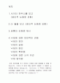 [생명의료윤리] 더월, 사이더하우스를 보고 낙태에 대해서.. 1페이지