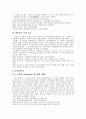 고대 그리스 시대와 로마의 교육 3페이지