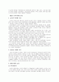 고대 그리스 시대와 로마의 교육 5페이지