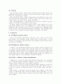 고대 그리스 시대와 로마의 교육 6페이지