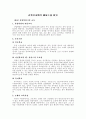 산업혁명기와 국가주의 교육 1페이지