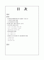 장면정부(제2공화국)하의 헌법기본구조과 법률제도분석 2페이지