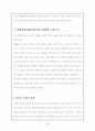 장면정부(제2공화국)하의 헌법기본구조과 법률제도분석 5페이지