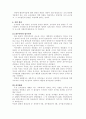 미국, 프랑스, 독일, 영국의 대통령 보좌기구의 특징과 비교 8페이지