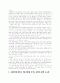 화물 연대 파업 일지 4페이지