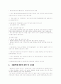 화물 연대 파업 일지 6페이지