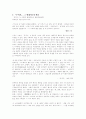 우적가[배경설화, 향가해독, 내용분석, 현대시로의 변용] 6페이지