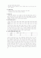 5학년 1학기 국어 (읽기) 5-(2) 따뜻한 눈길로 세안 지도안 5페이지