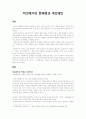 [교육행정] 학교평가의 문제점과 개선방안 1페이지