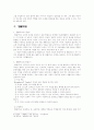 [교육방법론] 교육방법, 생활지도, 상담활동 7페이지