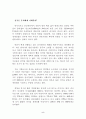 폭발하는 한·중교역... 5페이지