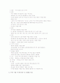 제 2장 수면과 휴식 2페이지