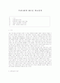 우리나라의 새로운 외교전략 1페이지