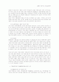 우리나라의 새로운 외교전략 6페이지