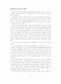 광고주의 광고대행사 만족도에 관한 실증적 연구 2페이지