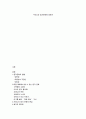 2003년 한국의 동거문화에 대한 고찰 1페이지
