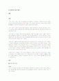 2003년 한국의 동거문화에 대한 고찰 2페이지