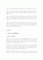 삼성그룹 편법상속 14페이지