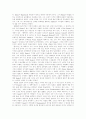 [19세기영시] Keats의 생애 및 Ode on a Grecian Urn과 Negative Capability 2페이지