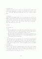 공판절차의 진행과 공정한 재판에 대한 고찰 4페이지