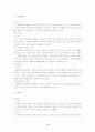 공판절차의 진행과 공정한 재판에 대한 고찰 5페이지
