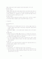 공판절차의 진행과 공정한 재판에 대한 고찰 6페이지
