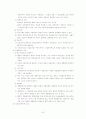 공판절차의 진행과 공정한 재판에 대한 고찰 8페이지