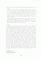 공판절차의 진행과 공정한 재판에 대한 고찰 13페이지