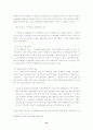 공판절차의 진행과 공정한 재판에 대한 고찰 15페이지
