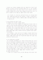 공판절차의 진행과 공정한 재판에 대한 고찰 16페이지