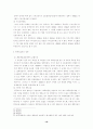공판절차의 진행과 공정한 재판에 대한 고찰 17페이지