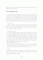 공판절차의 진행과 공정한 재판에 대한 고찰 18페이지