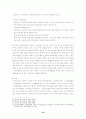 공판절차의 진행과 공정한 재판에 대한 고찰 19페이지