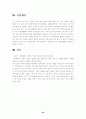 공판절차의 진행과 공정한 재판에 대한 고찰 21페이지