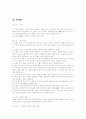 농구의 규칙과 심판법 3페이지