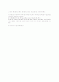 사회복지의 이념과 복지국가 16페이지