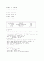 사회복지 실천대상과 접근방법 2페이지
