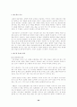 환경오염 (수질, 대기, 토양, 폐기물, 진동오염) 26페이지