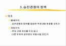 승진(파워포인트) 3페이지
