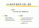 승진(파워포인트) 4페이지