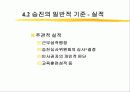 승진(파워포인트) 5페이지