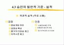 승진(파워포인트) 6페이지