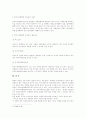 검사임용거부결정에 대한 무하자재량행사청구권 3페이지
