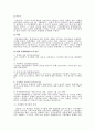 독점규제법의 외국의 입법례 3페이지