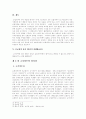 보험법상의 고지의무 8페이지