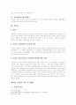 보험법상의 고지의무 13페이지